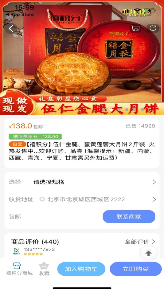 #6. 禧积分 (iOS) Bởi: 嘉怡 陈