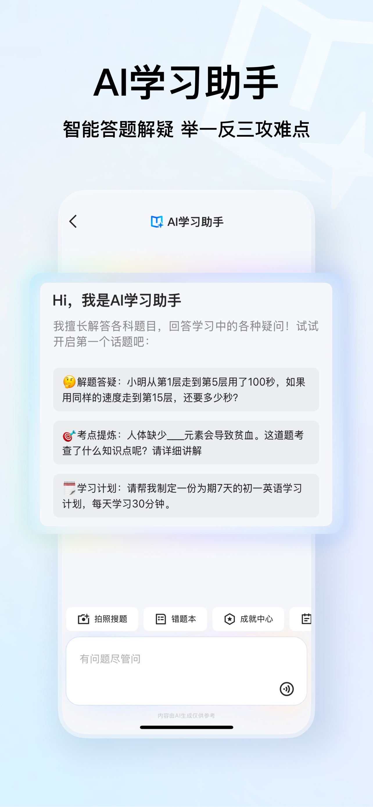 QQ浏览器-AI办公学习助手