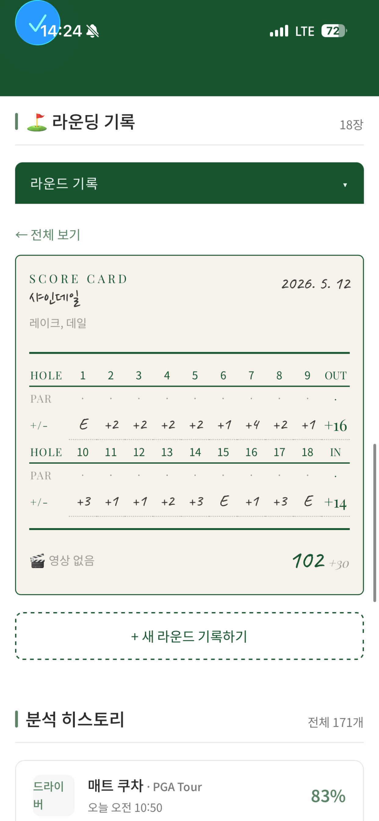 마이스윙매치