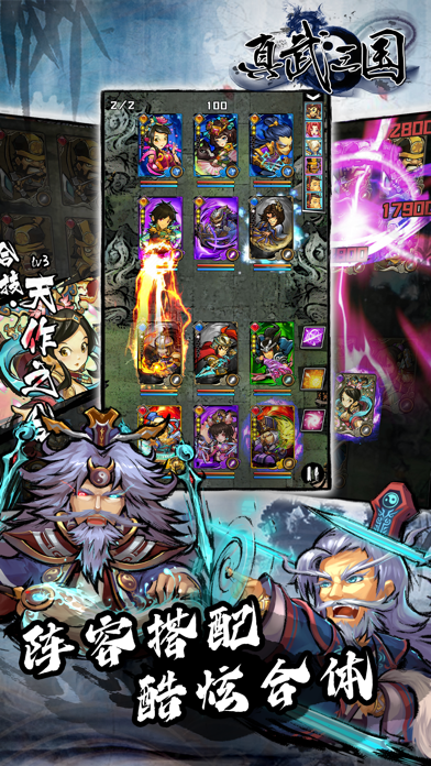 真武三国  英雄集结 Screenshot