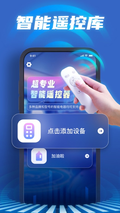 万能遥控器-智能遥控皓宁遥控器软件,电视&空调遥控器