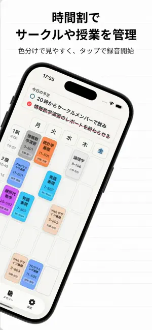 ラクレター｜授業内容まで保存できる時間割アプリ screenshot 2