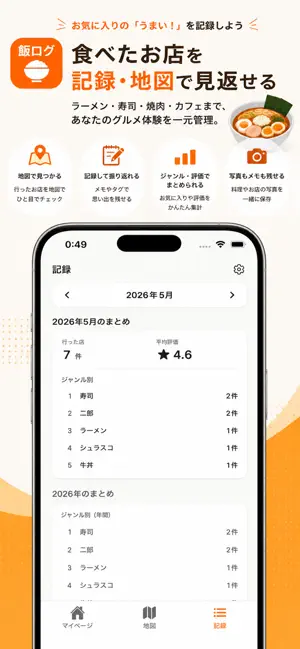 飯ログ screenshot 3