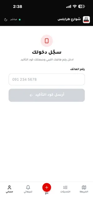 شوارع طرابلس iPhone screenshot 6