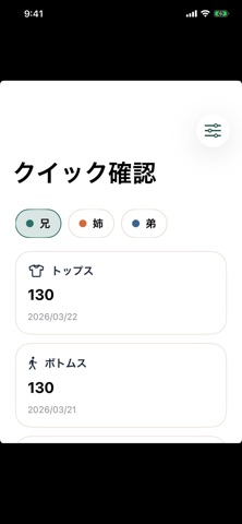 きょうだい備忘録 のスクリーンショット