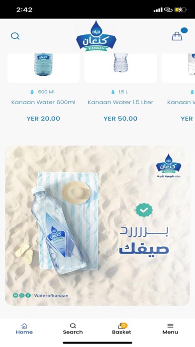 مياه كنعان Screenshot