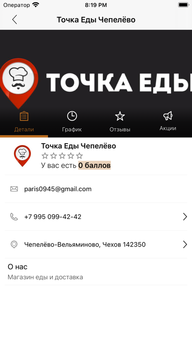 Точка Еды Screenshot