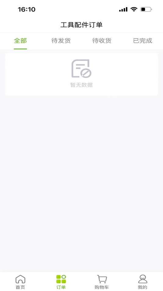 #2. 海越方新能源 (iOS) By: 广东海越方集团有限公司