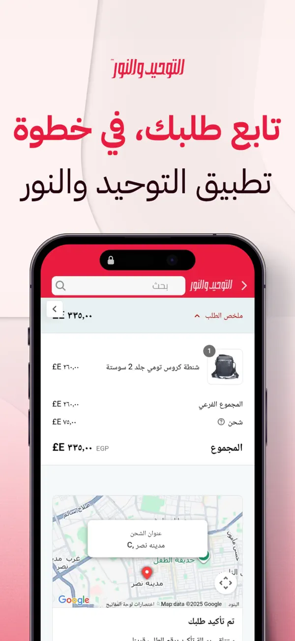 Screenshot #2 pour Al Tawheed Wel Nour: Shopping