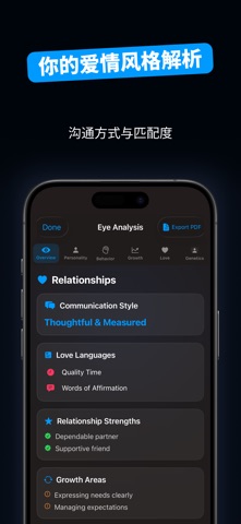 眼睛颜色识别分析器 screenshot