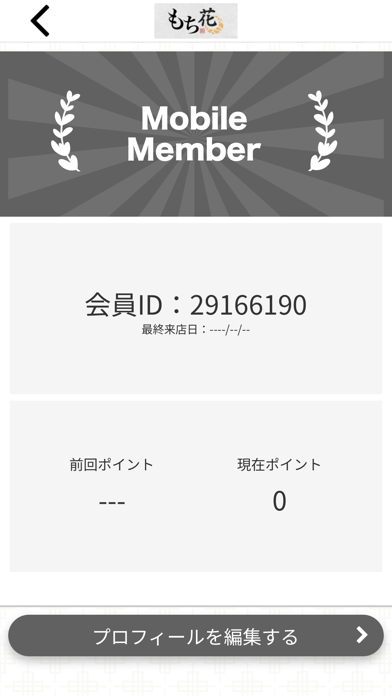 もち花 Screenshot