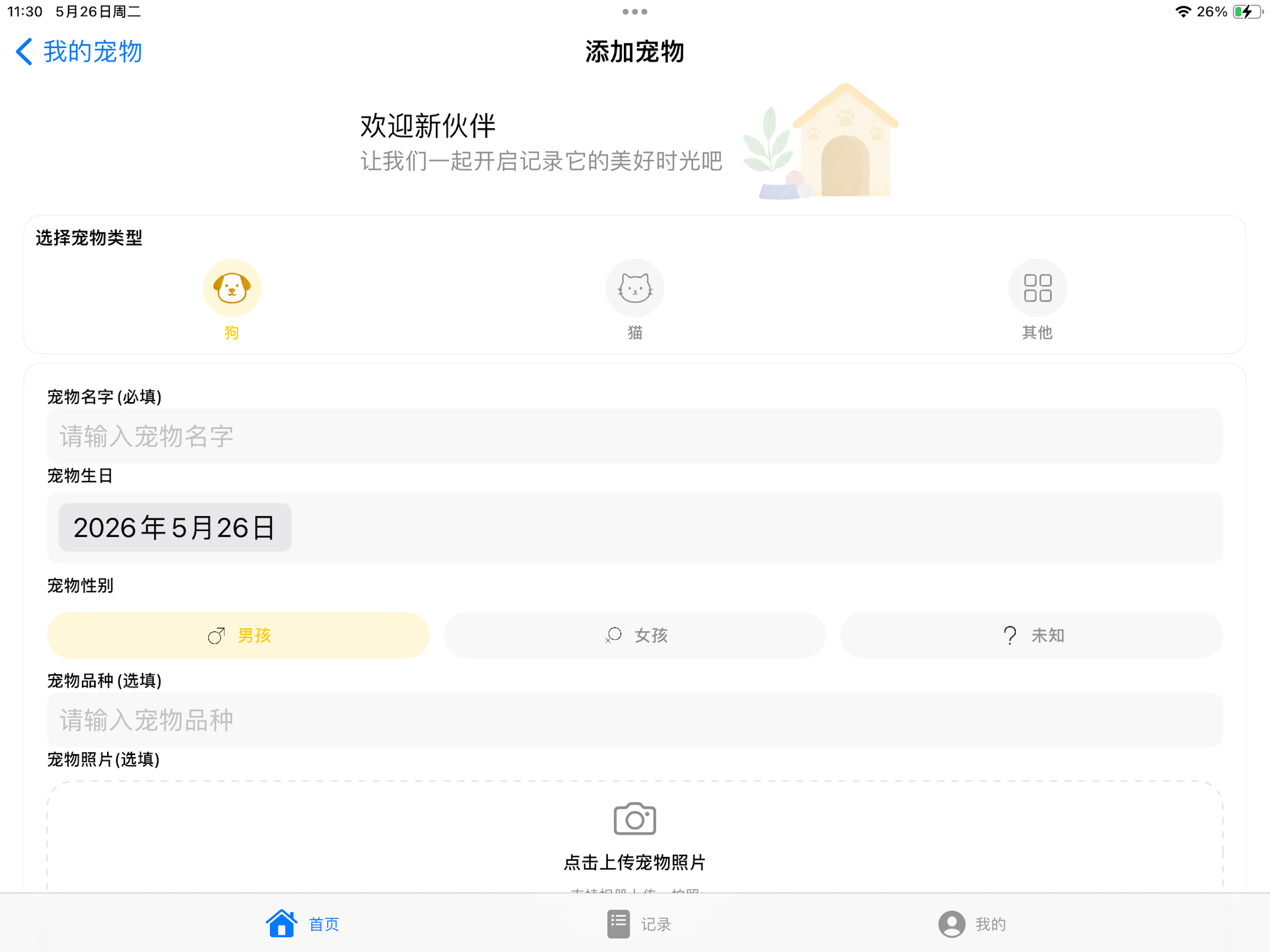宠物时光 screenshot 6