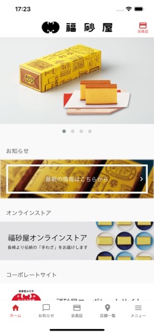 カステラ本家 福砂屋 screenshot