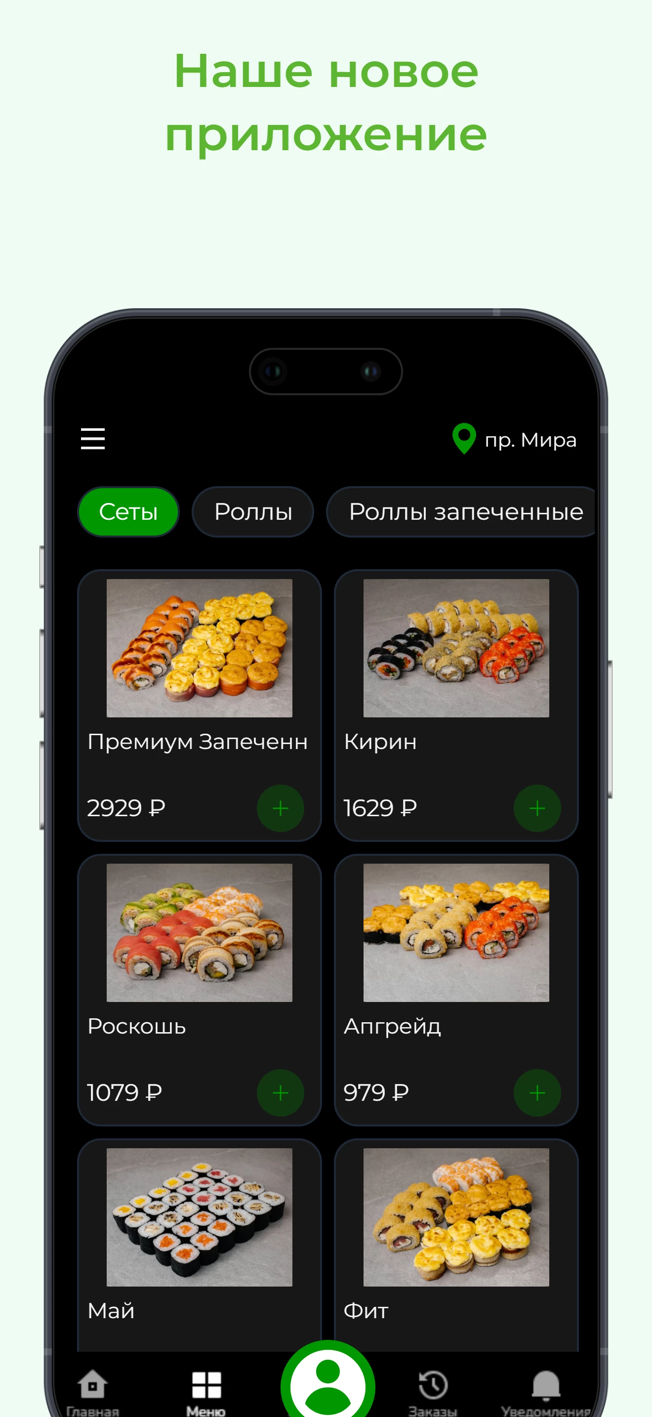 4 Руки - доставка еды