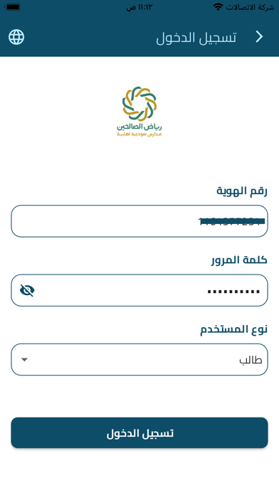 مدارس رياض الصالحين Screenshot