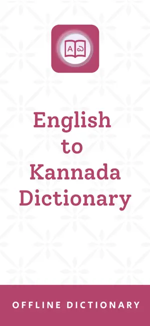 Kannada | Kannada Dictionary screenshot 1
