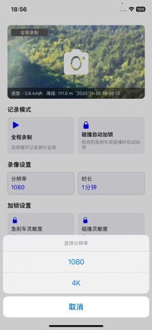 Rider记录仪-骑行记录高清录制 screenshot