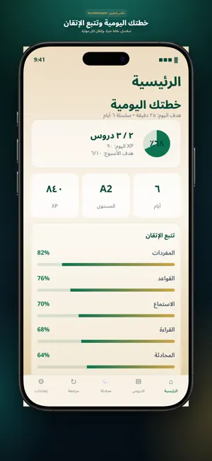 تعلّم الإنجليزية screenshot 2