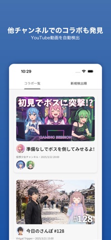 Vコラボレーダー screenshot