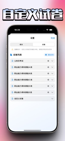 行测计时器 screenshot