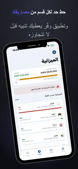 وفر - ادارة مالية screenshot 3
