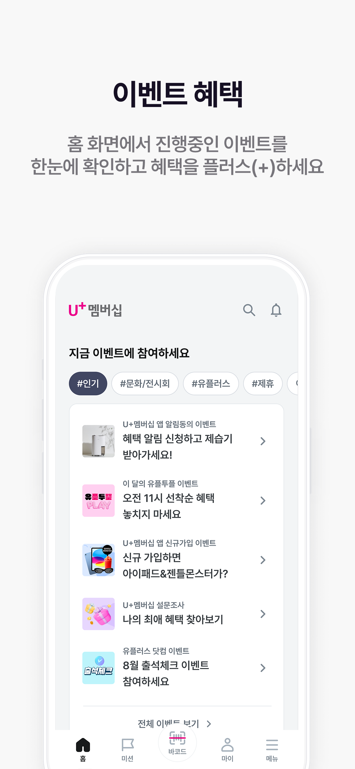 U+멤버십