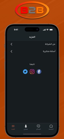 B2B Screenshot 4 of 5