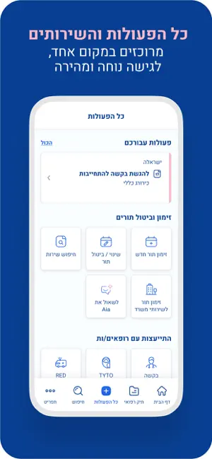 מכבי שירותי בריאות screenshot 3