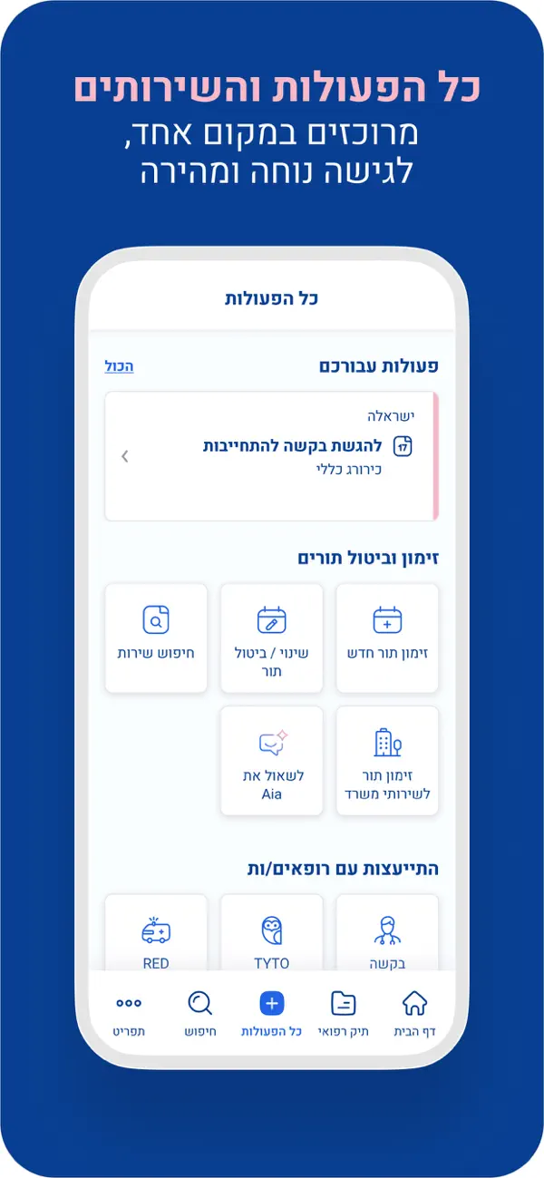 Screenshot #3 pour מכבי שירותי בריאות