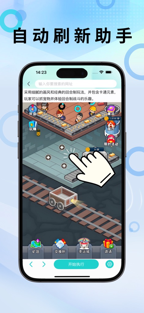 连点器 - 自动点击持续滚动刷新&旋转指针工具 - Observe how the app automates repetitive actions in games, showcasing an auto-refresh assistant in a mining game interface with a prominent click indicator.