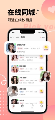 拾心私秘恋，同城交友，附近交友，相亲软件神器 app screenshot