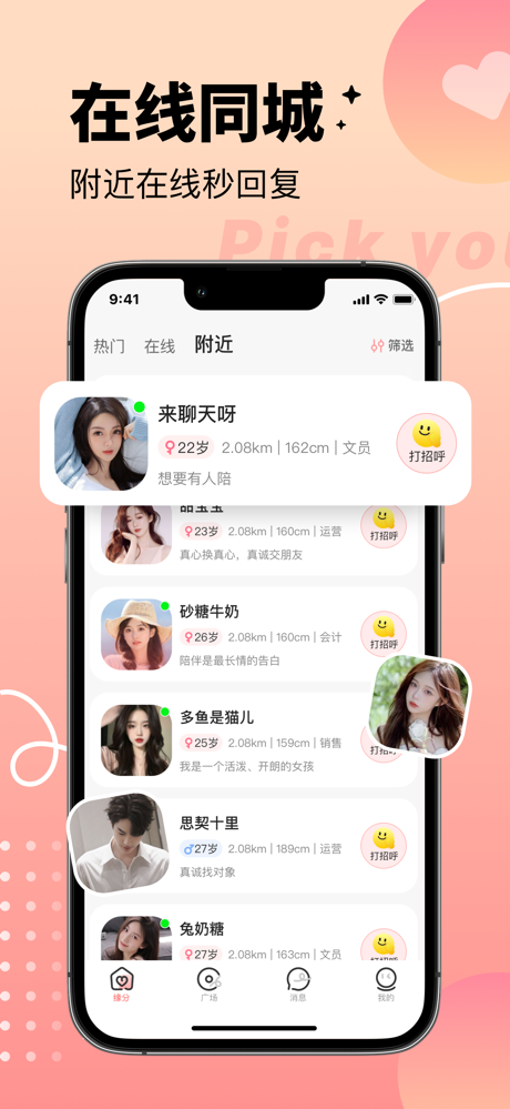 拾心私秘恋，同城交友，附近交友，相亲软件神器 screenshot 1