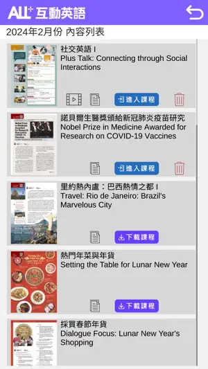 ALL+互動英語 screenshot 3