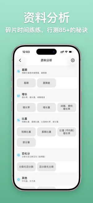 行测助手 - 考公考编成语速算资料分析 screenshot 3