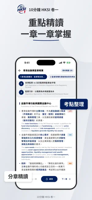 10分鐘 HKSI Paper 1 卷一模擬試題 screenshot 2