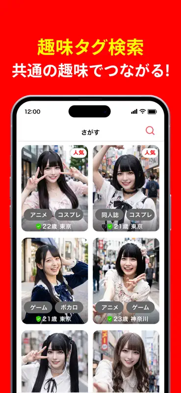 マッチングアプリ オタ恋-出会い・恋活・婚活 screenshot 5 of 10