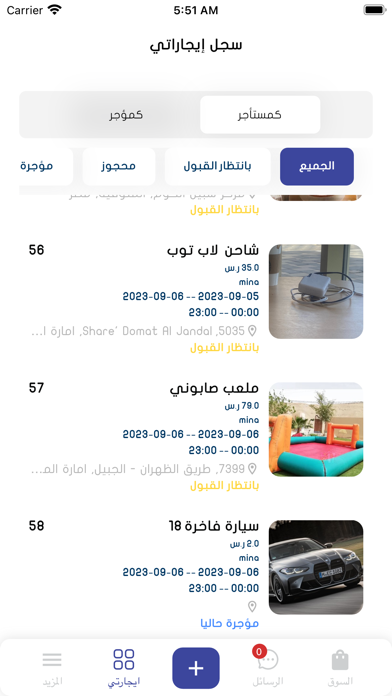 Sharikni | شاركني Screenshot