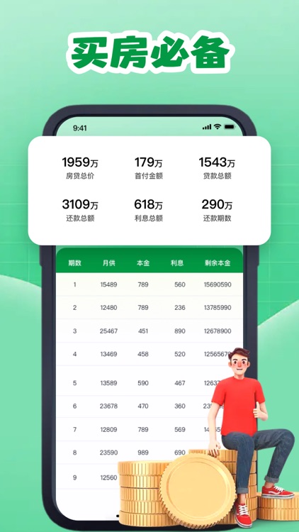 楚念房贷计算器