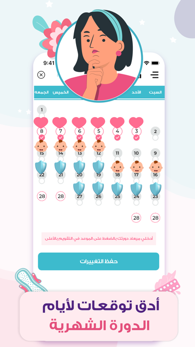 الملكة حاسبة الحمل حساب الدورة Screenshot