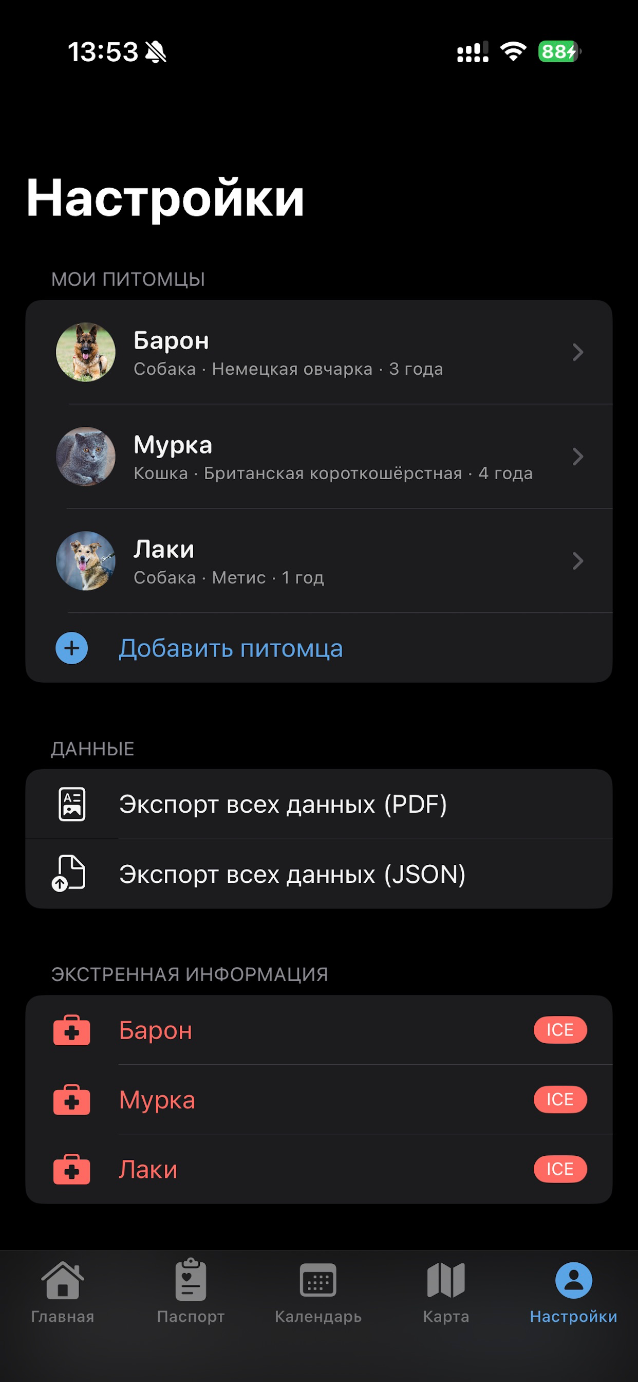 VetBook — Ветпаспорт питомца