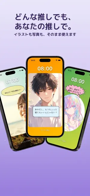 推しアラーム！ screenshot 2