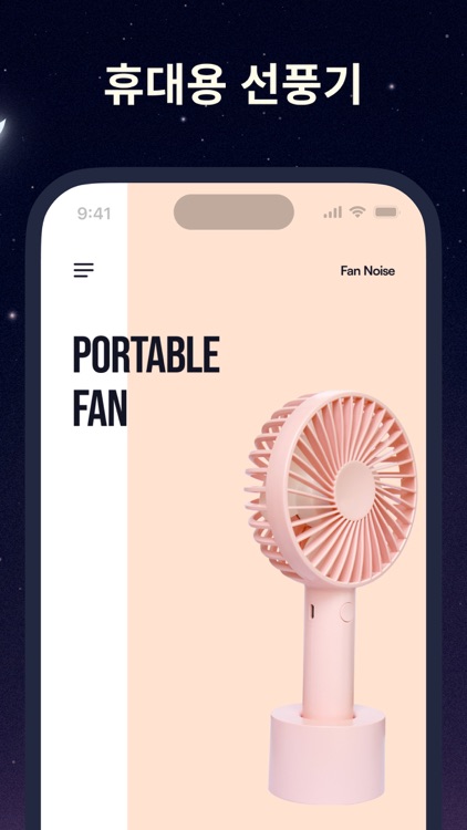 Fan Noise : 휴대용 선풍기 , 선풍기