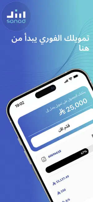 Sanad Finance | سند للتمويل iPhone screenshot 1