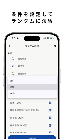 通関士試験対策アプリ - YSG screenshot