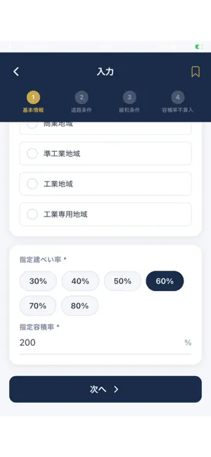 建率Pro screenshot 3