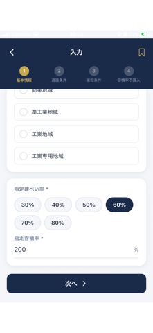 建率Pro iPhone screenshot