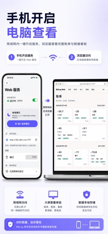 账单记 screenshot