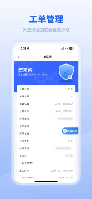 美的光伏运维 screenshot 2