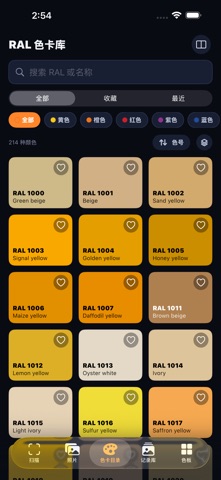 RAL取色器：涂料颜色扫描 screenshot