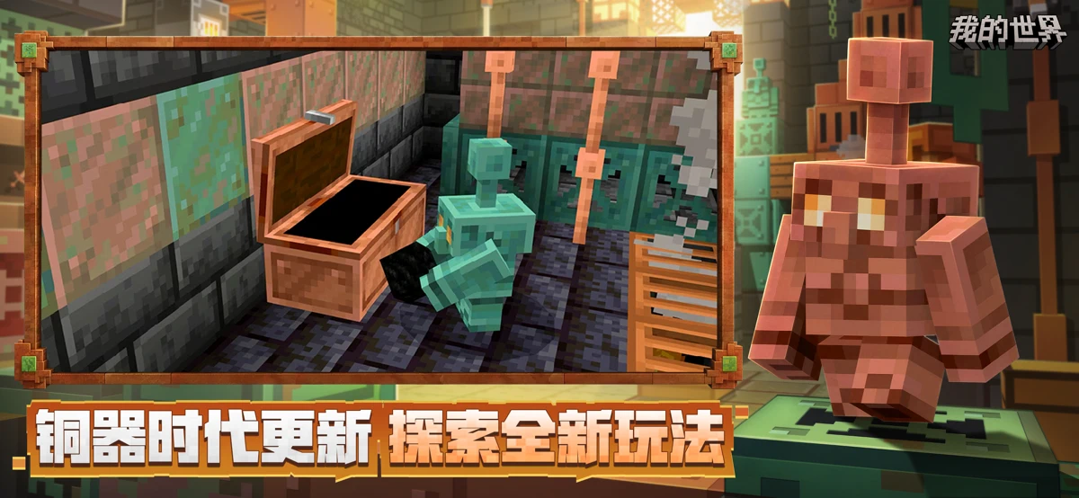 我的世界：移动版 screenshot 4